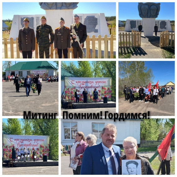 Митинг посвященный 9 мая.